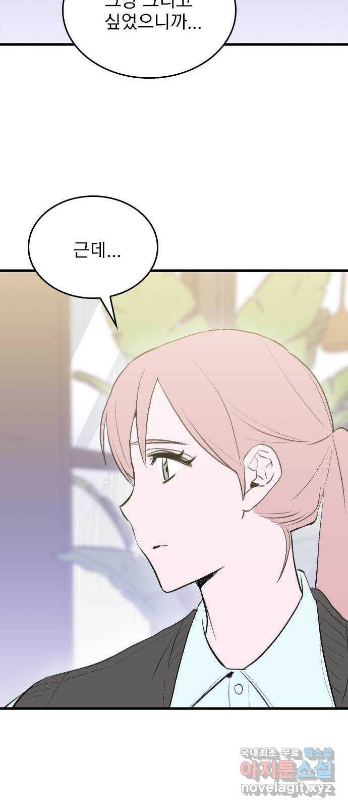 6월의 라벤더 33화 73