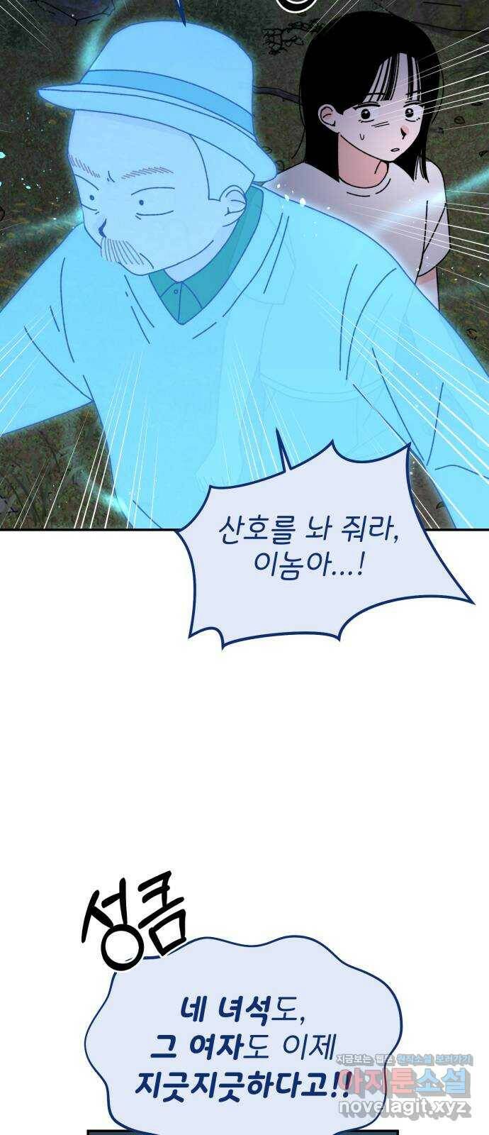 구해줘, 호구! 48화 6