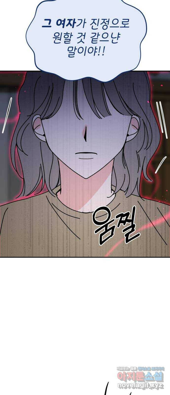 구해줘, 호구! 48화 9