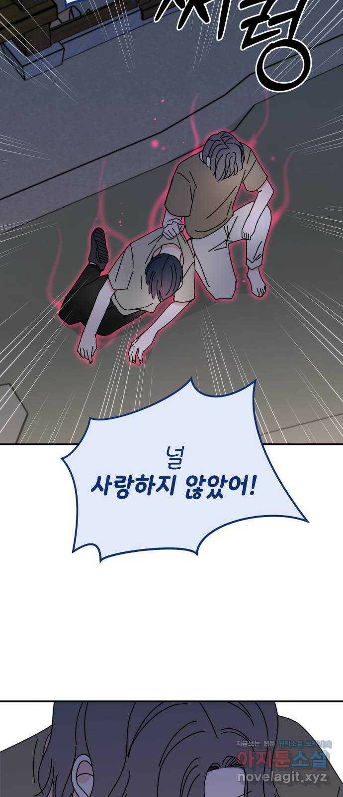 구해줘, 호구! 48화 13
