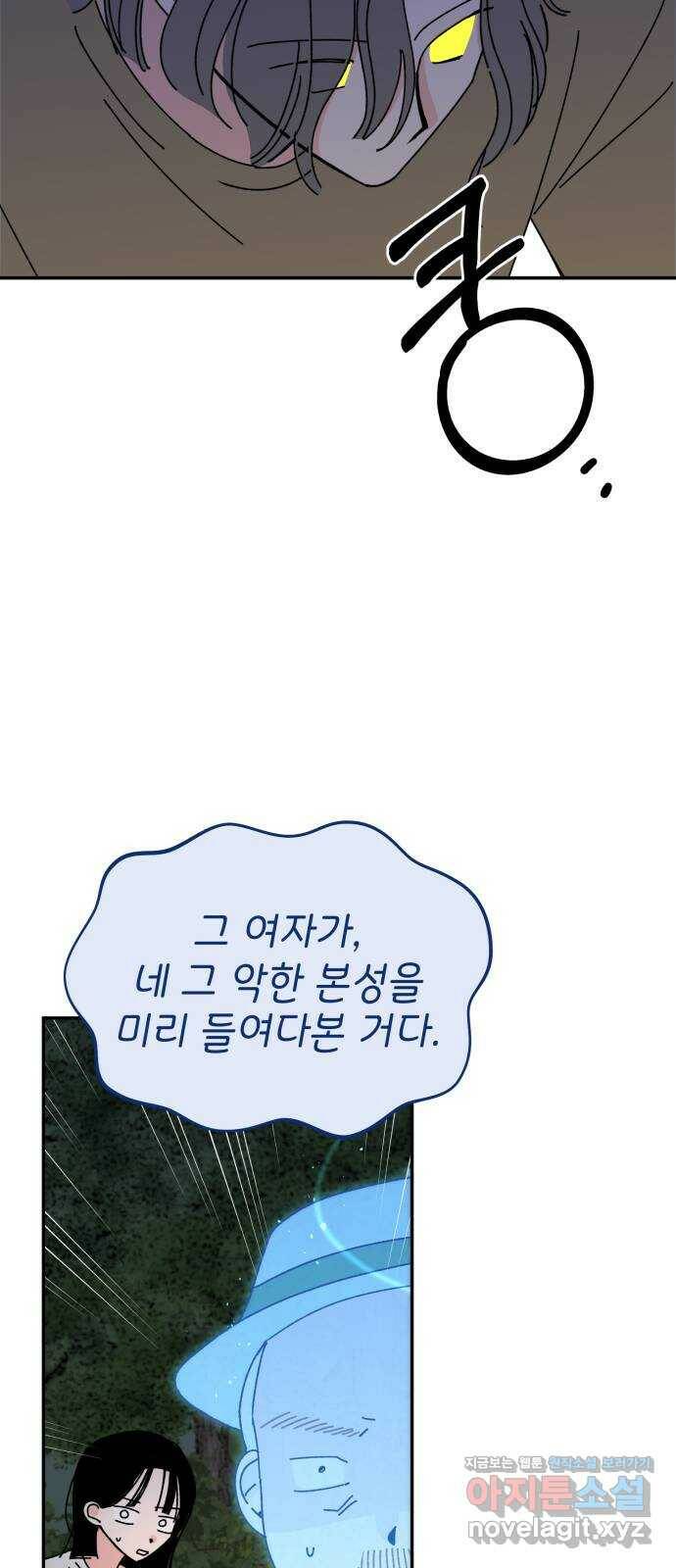구해줘, 호구! 48화 14