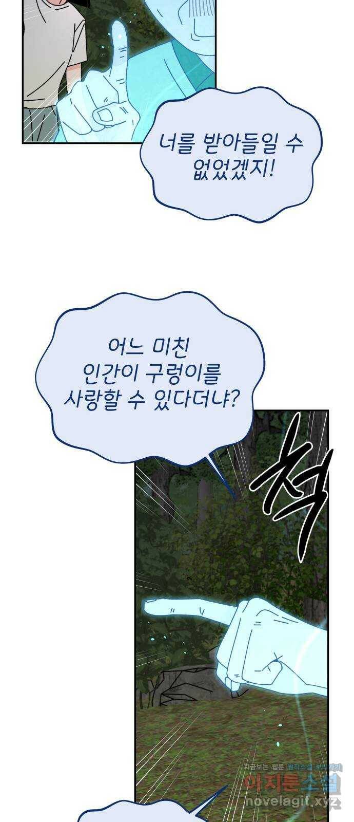 구해줘, 호구! 48화 15