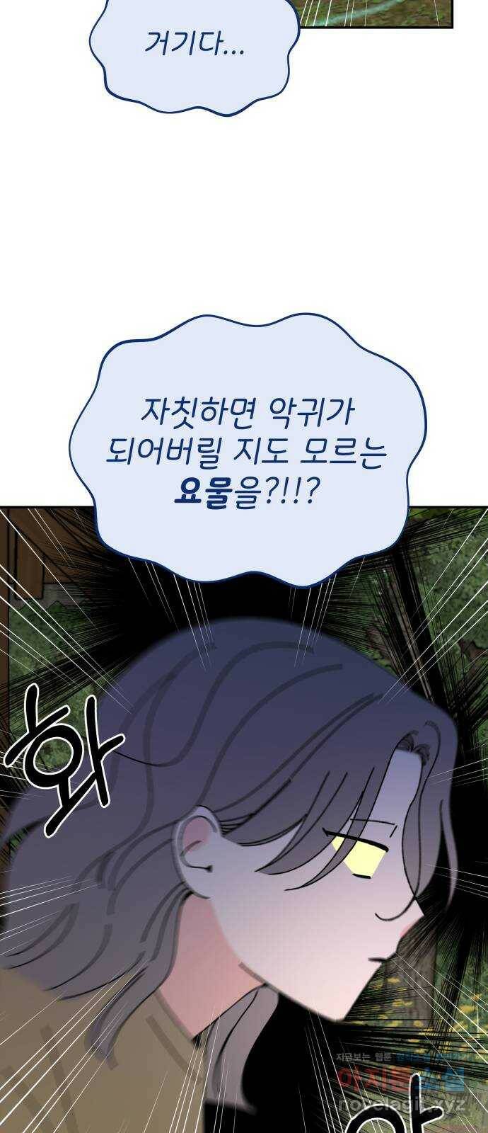 구해줘, 호구! 48화 16