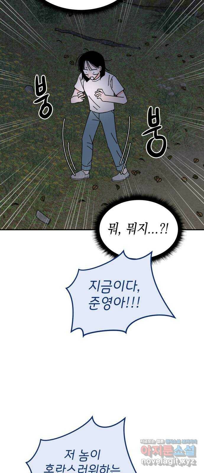 구해줘, 호구! 48화 22