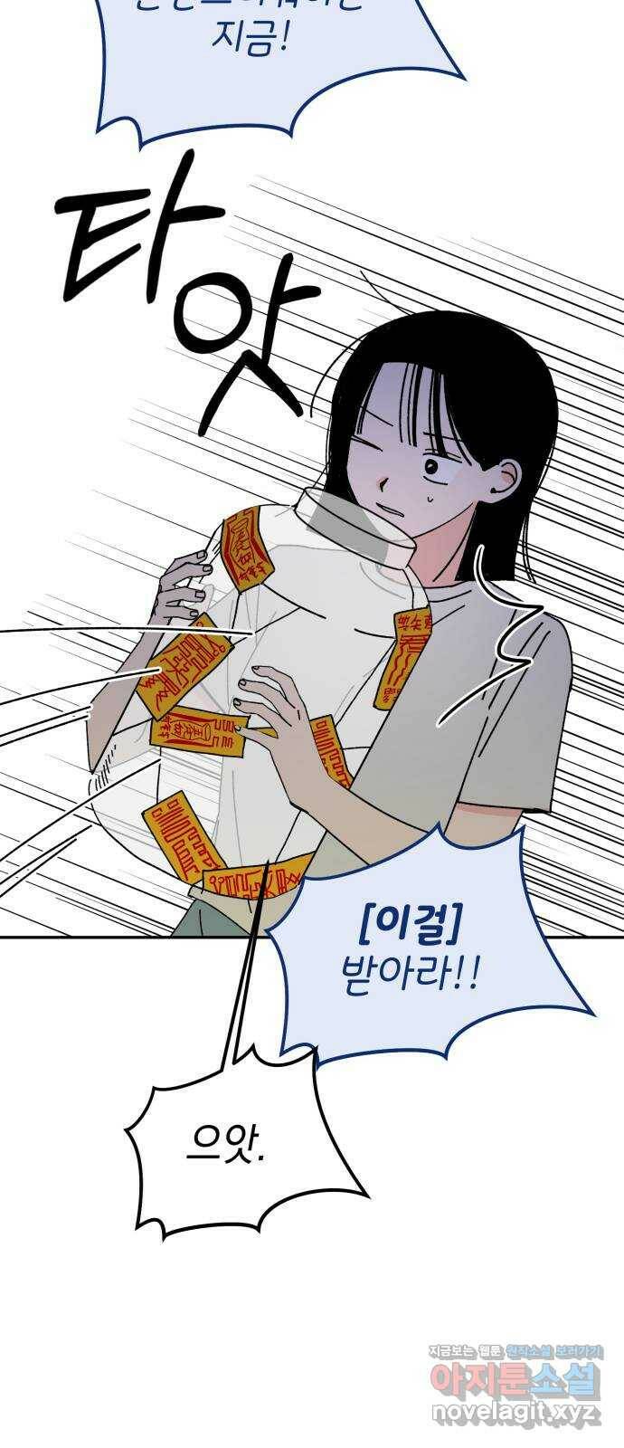 구해줘, 호구! 48화 23