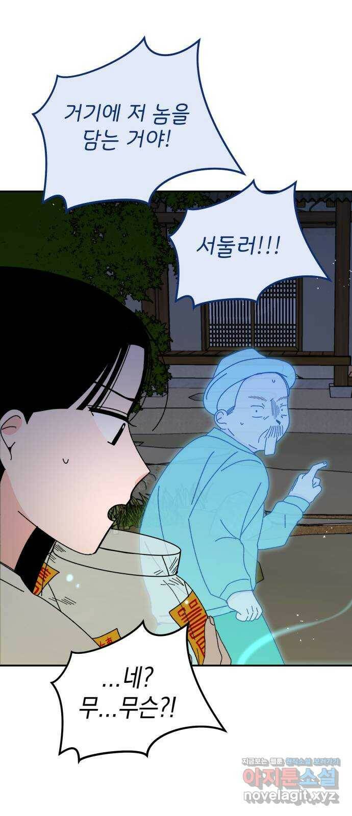 구해줘, 호구! 48화 24