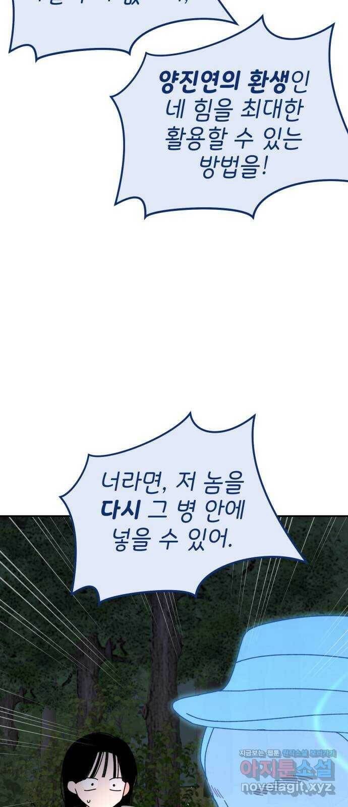 구해줘, 호구! 48화 26