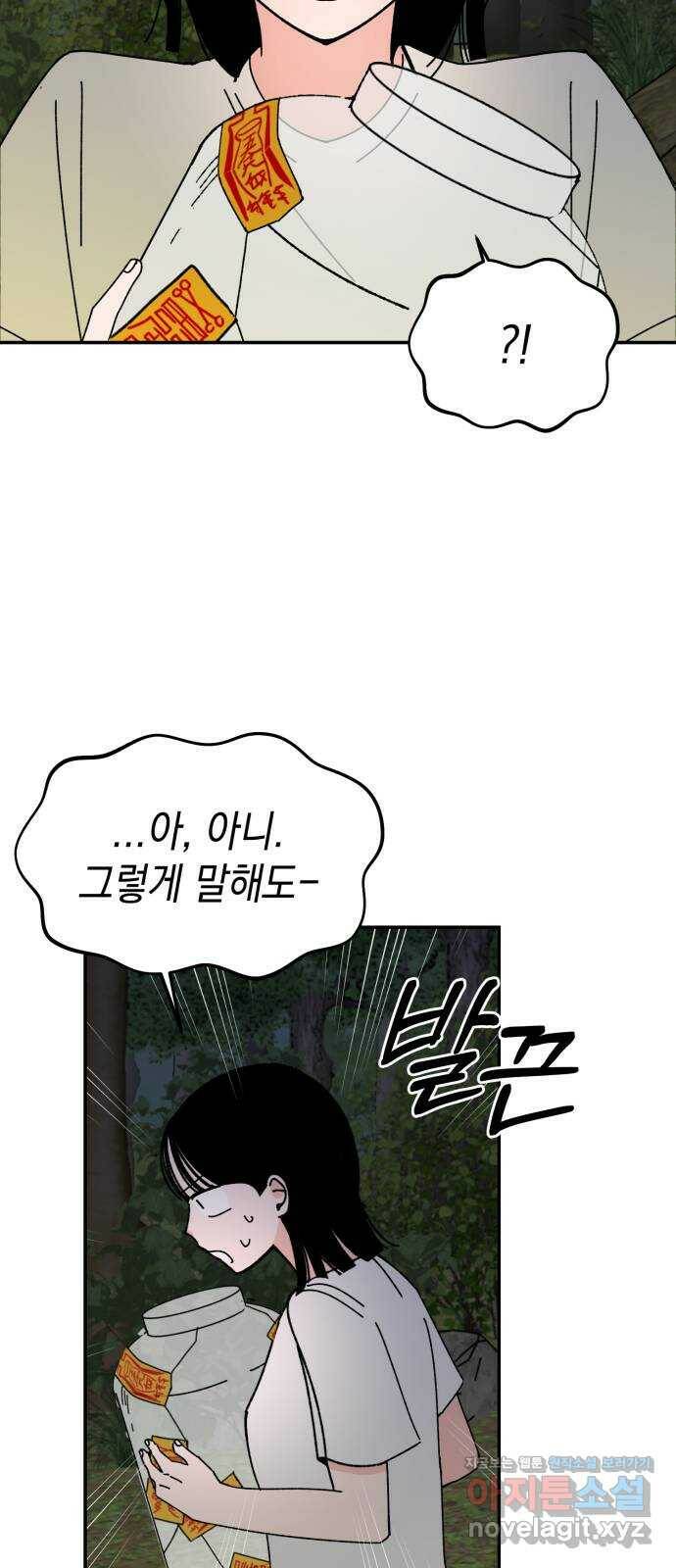 구해줘, 호구! 48화 28