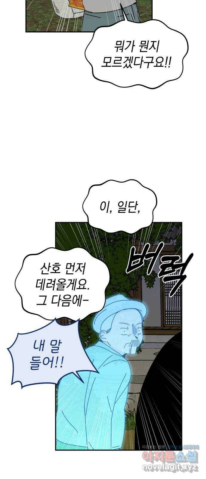 구해줘, 호구! 48화 29