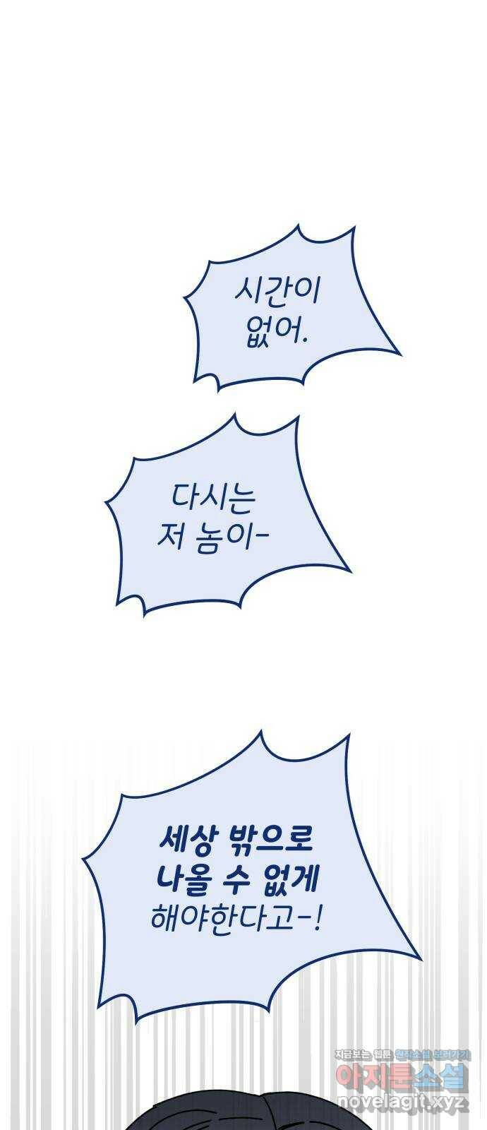 구해줘, 호구! 48화 30