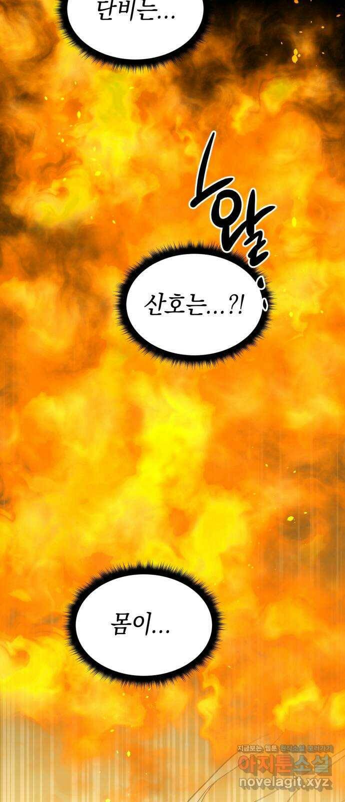 구해줘, 호구! 48화 38