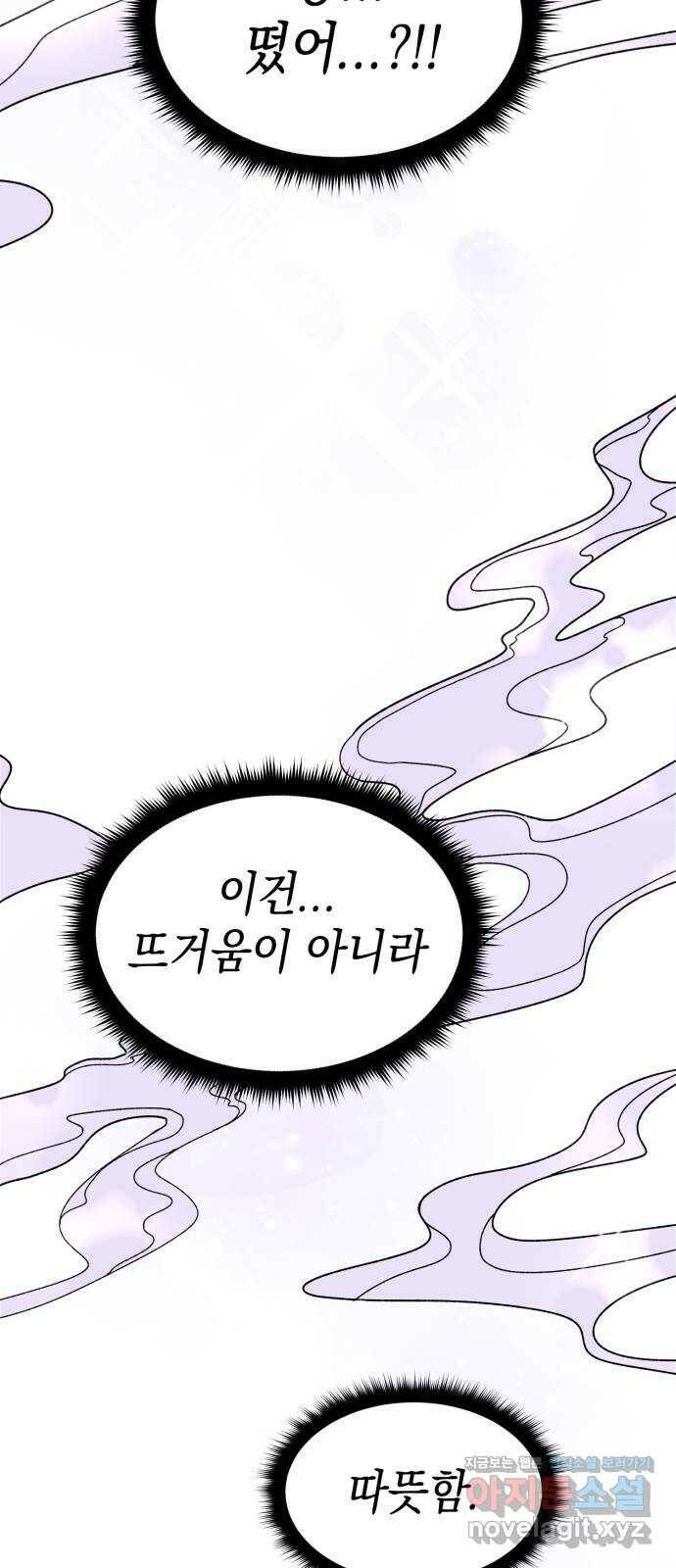 구해줘, 호구! 48화 41
