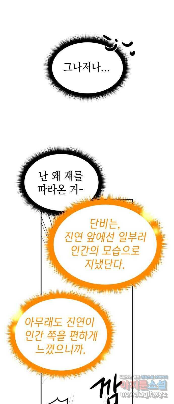 구해줘, 호구! 48화 57