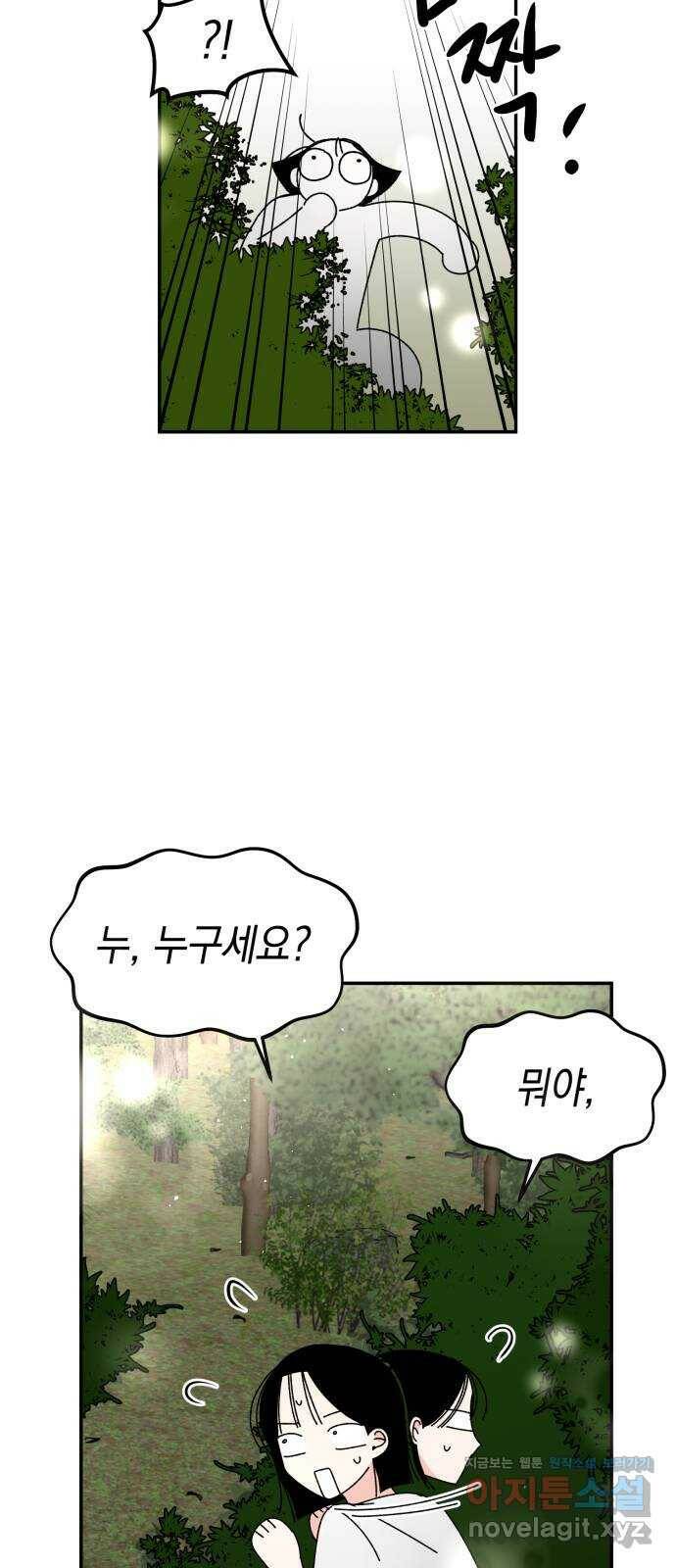구해줘, 호구! 48화 58