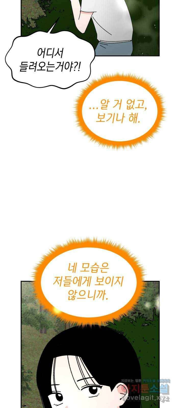 구해줘, 호구! 48화 59