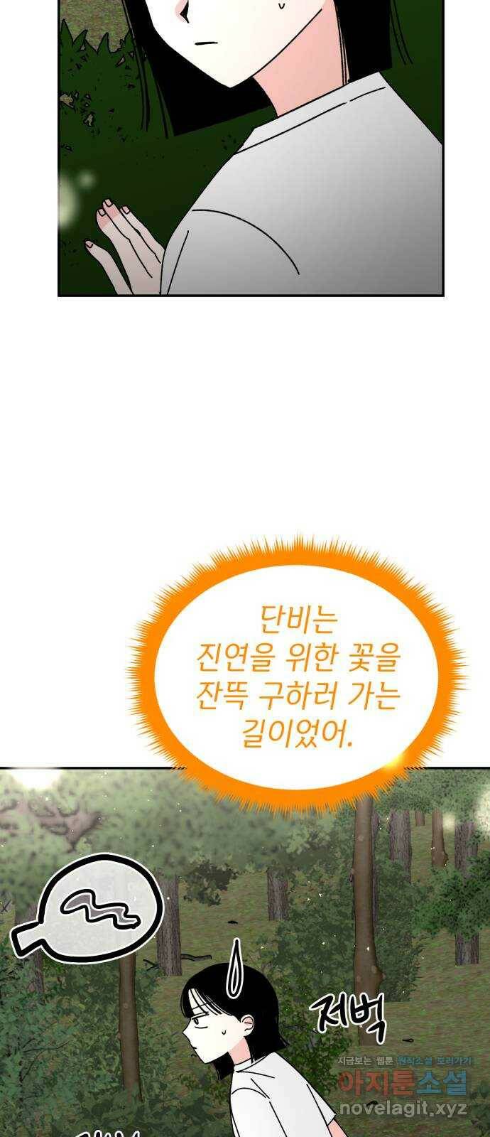 구해줘, 호구! 48화 60