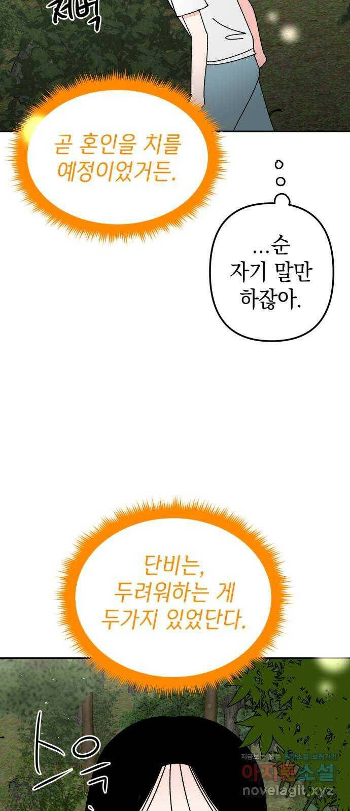 구해줘, 호구! 48화 61