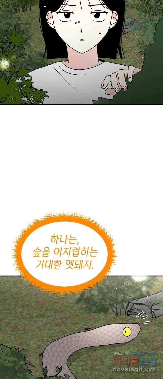 구해줘, 호구! 48화 62