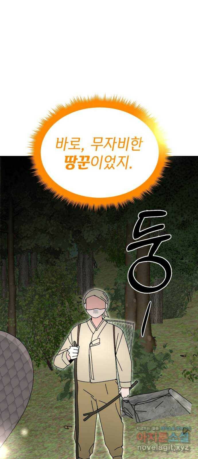 구해줘, 호구! 48화 64