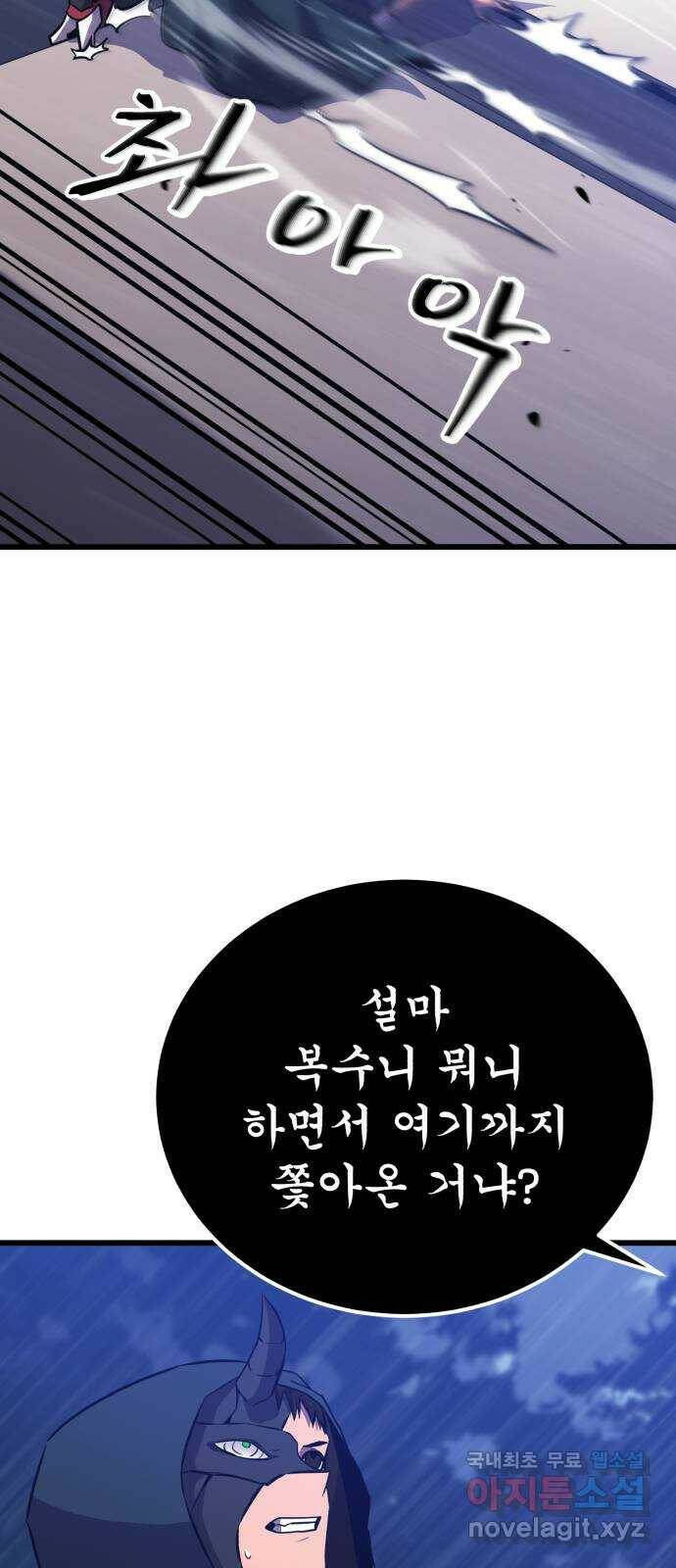 블러드 리벤저 40화 16