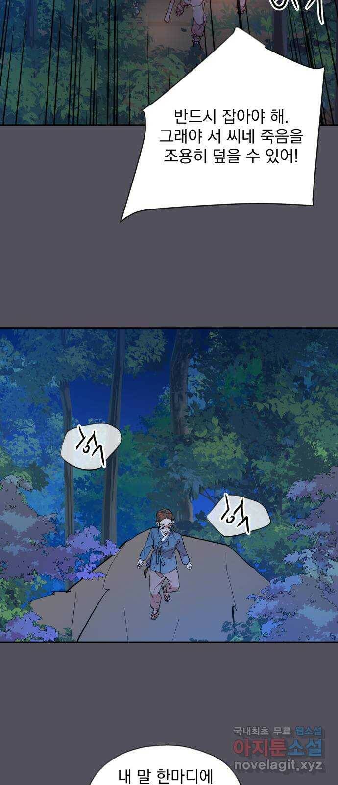 조선여우스캔들 93화. 백일홍 지는 계절 (12) 2