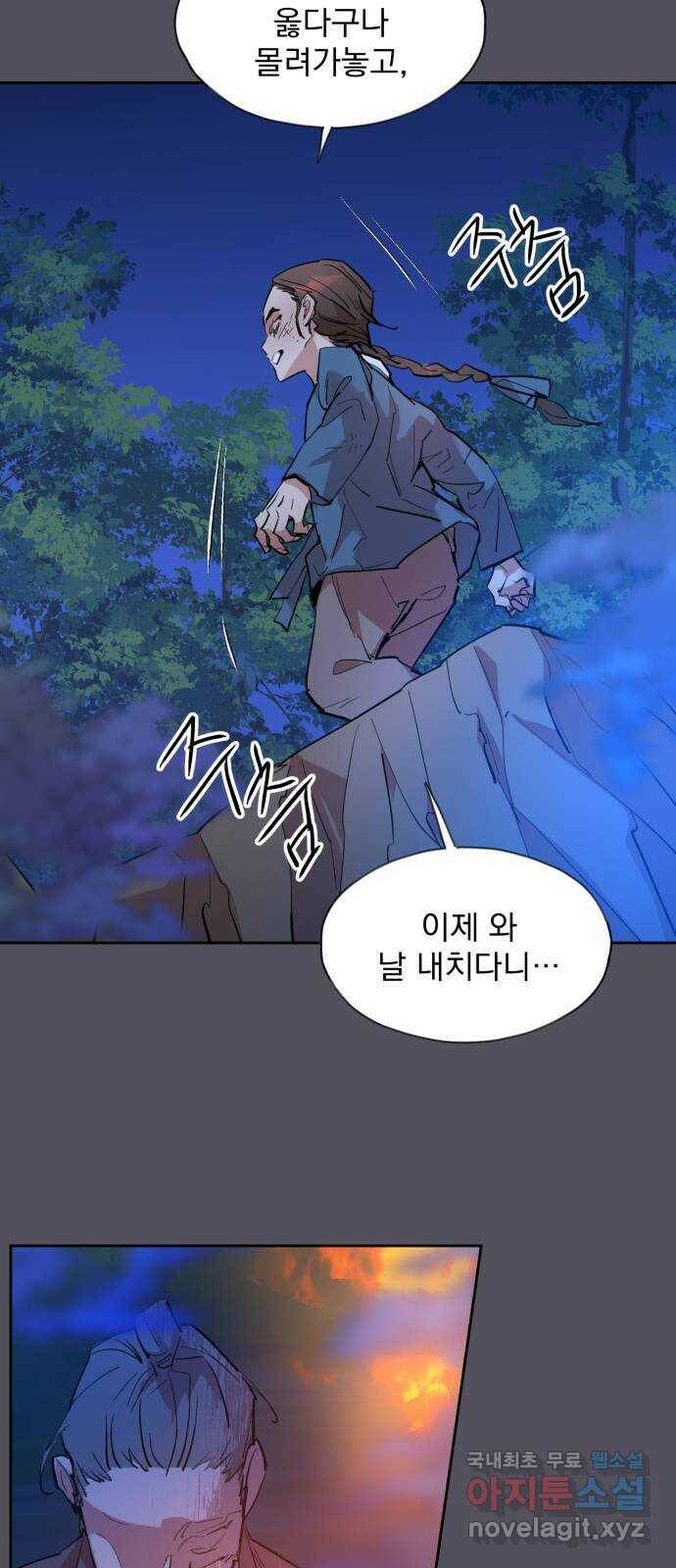 조선여우스캔들 93화. 백일홍 지는 계절 (12) 3