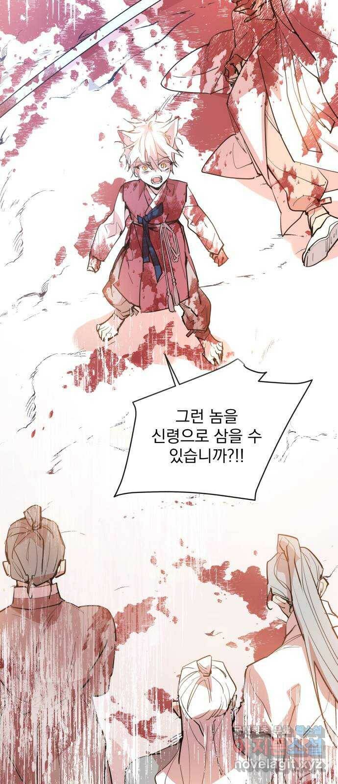 조선여우스캔들 93화. 백일홍 지는 계절 (12) 10