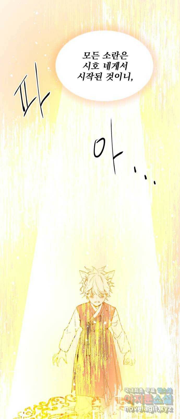 조선여우스캔들 93화. 백일홍 지는 계절 (12) 14