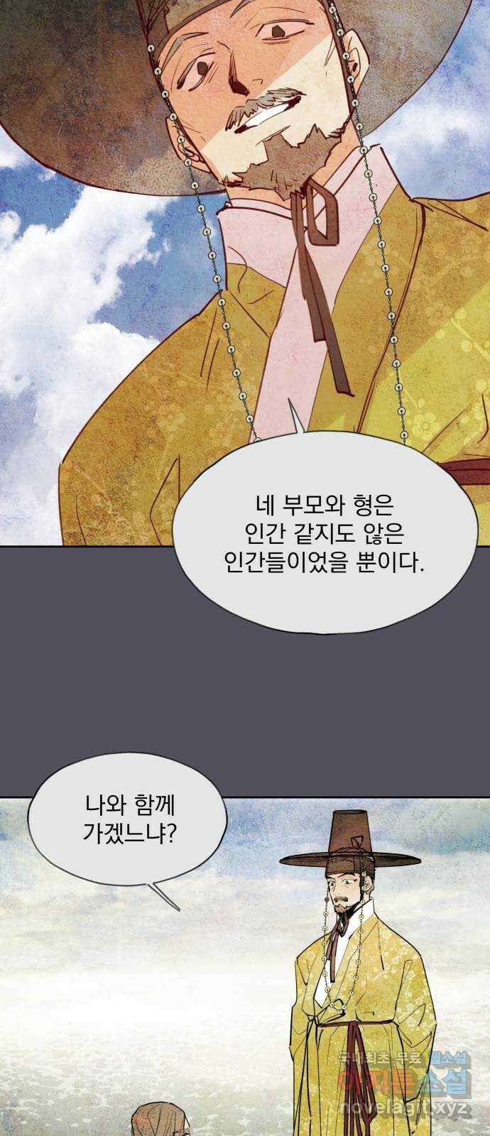 조선여우스캔들 93화. 백일홍 지는 계절 (12) 28
