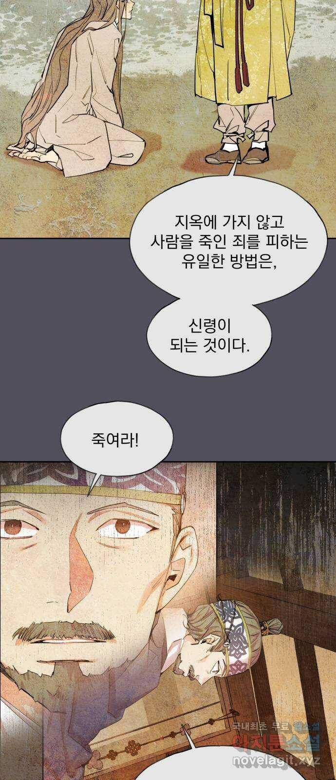 조선여우스캔들 93화. 백일홍 지는 계절 (12) 29