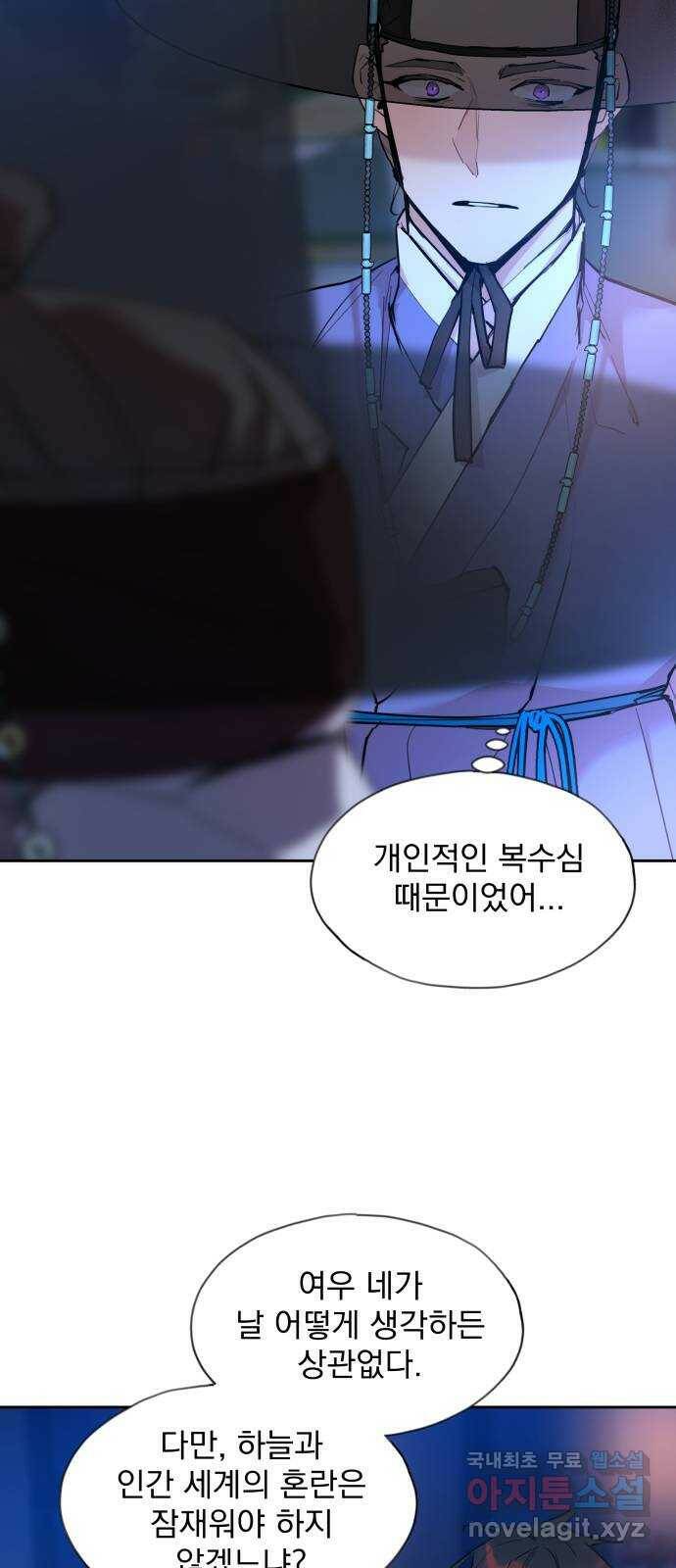 조선여우스캔들 93화. 백일홍 지는 계절 (12) 32