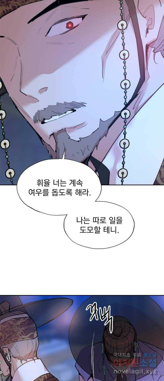 조선여우스캔들 93화. 백일홍 지는 계절 (12) 36