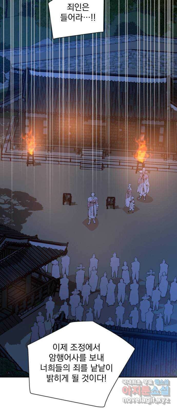 조선여우스캔들 93화. 백일홍 지는 계절 (12) 42
