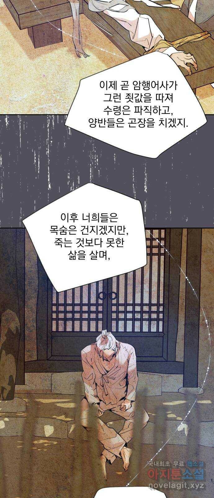 조선여우스캔들 93화. 백일홍 지는 계절 (12) 45