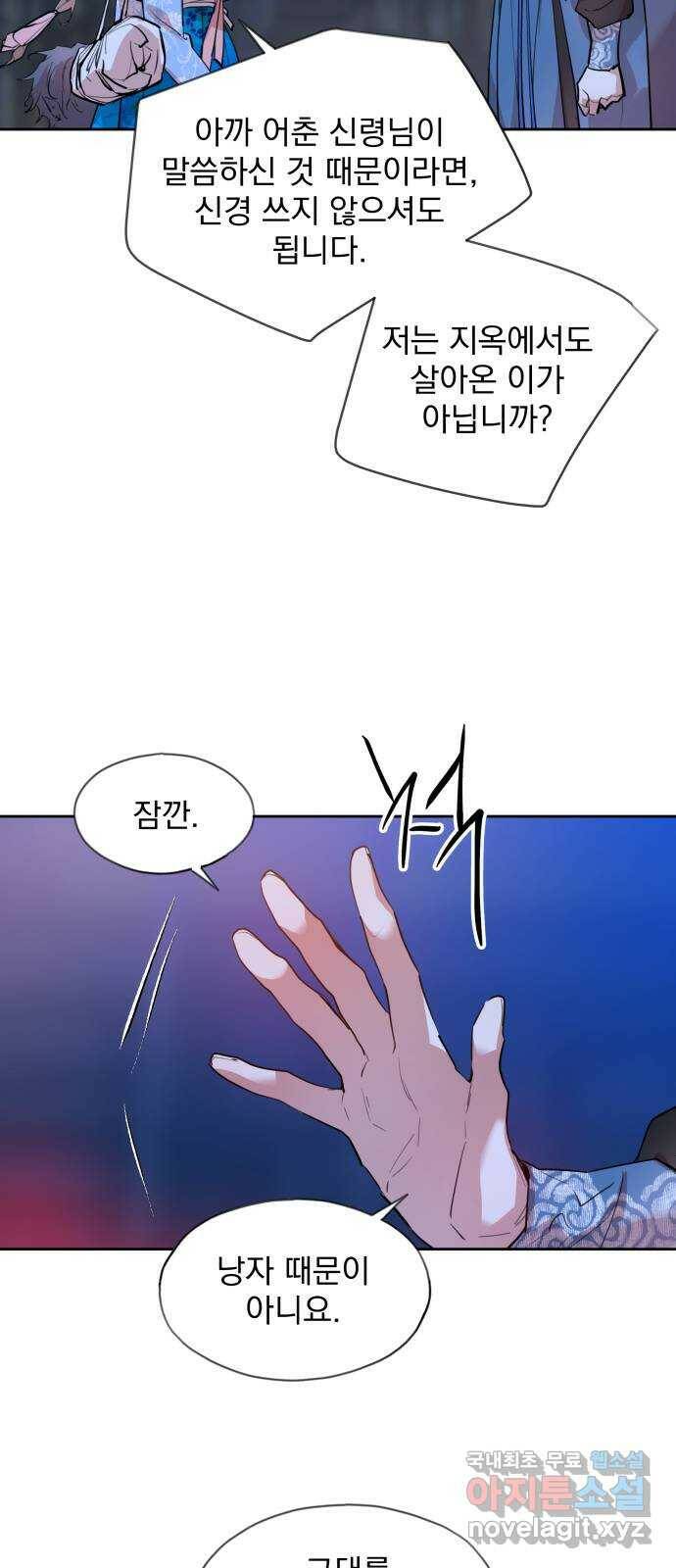 조선여우스캔들 93화. 백일홍 지는 계절 (12) 60