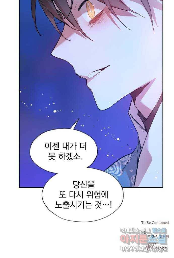 조선여우스캔들 93화. 백일홍 지는 계절 (12) 62