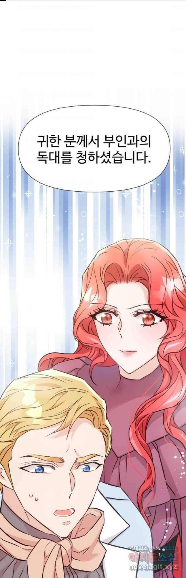악녀인데요, 왜집착하시죠 36화 1