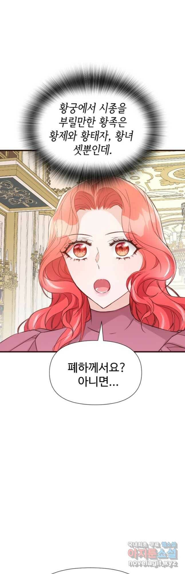악녀인데요, 왜집착하시죠 36화 4