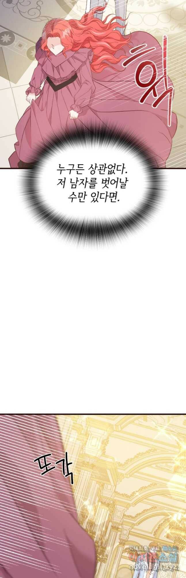 악녀인데요, 왜집착하시죠 36화 6
