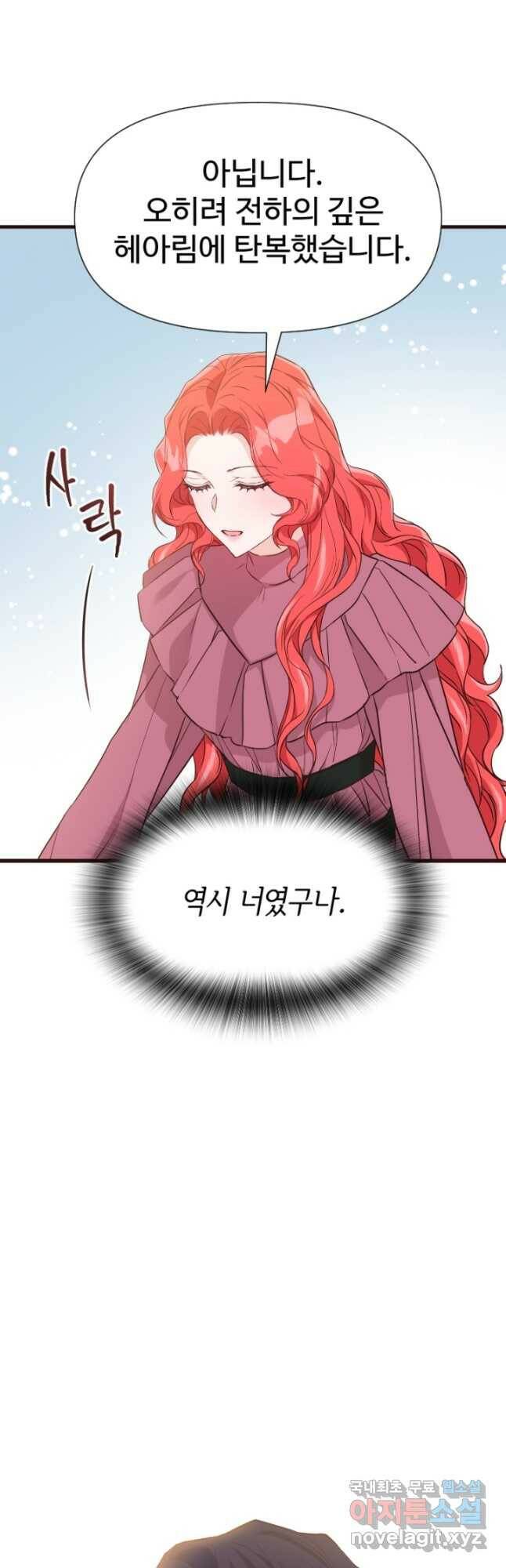 악녀인데요, 왜집착하시죠 36화 10