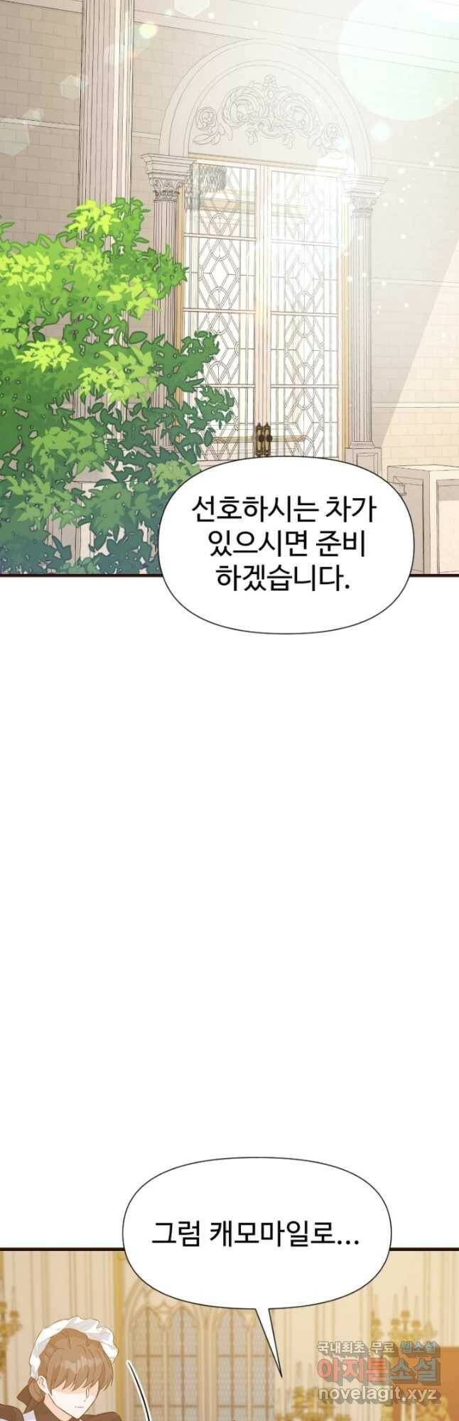 악녀인데요, 왜집착하시죠 36화 13