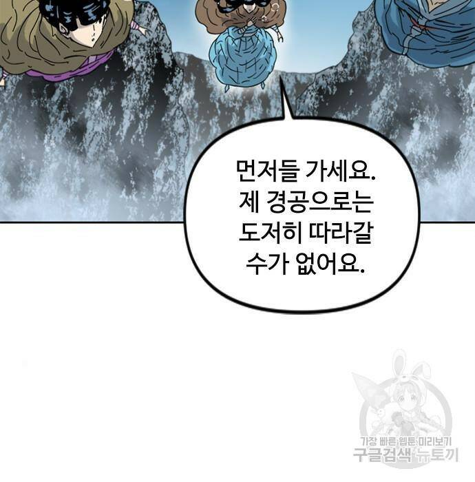 천하제일인 천하제일인 시즌2 40화 4