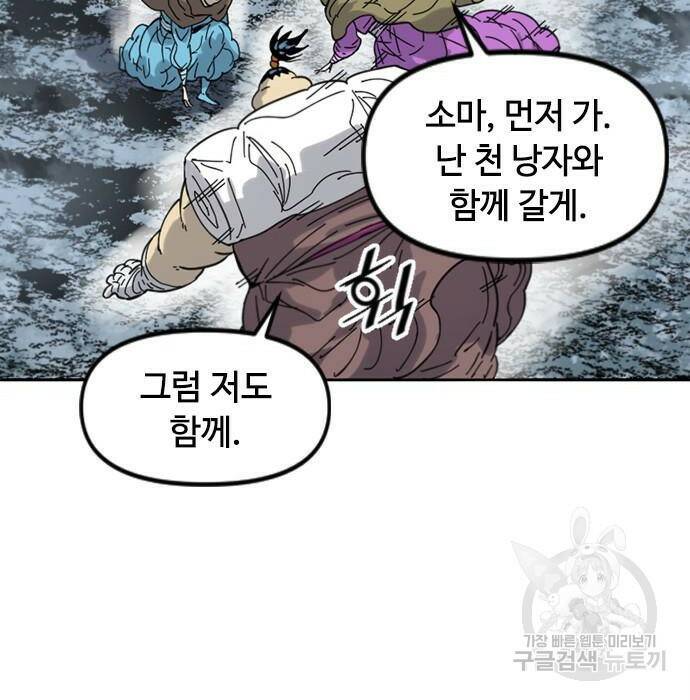 천하제일인 천하제일인 시즌2 40화 6