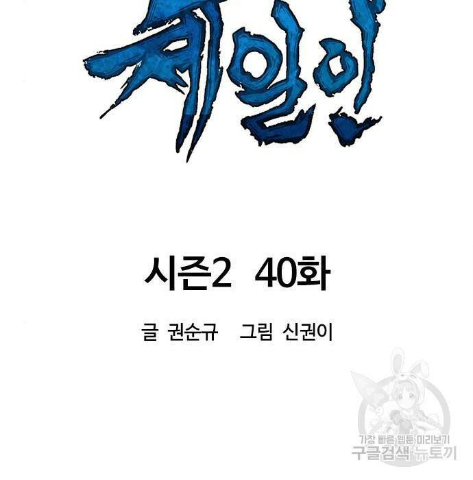 천하제일인 천하제일인 시즌2 40화 14