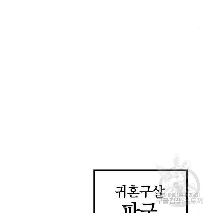 천하제일인 천하제일인 시즌2 40화 39