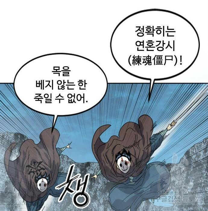 천하제일인 천하제일인 시즌2 40화 45