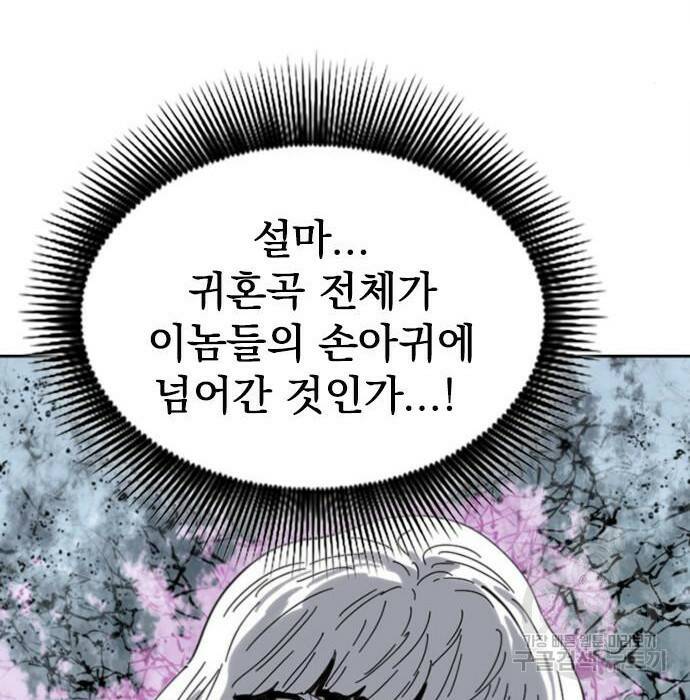 천하제일인 천하제일인 시즌2 40화 76