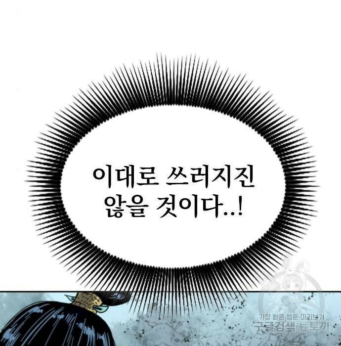 천하제일인 천하제일인 시즌2 40화 79