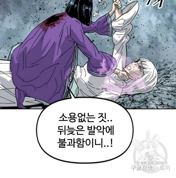 천하제일인 천하제일인 시즌2 40화 87