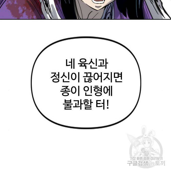 천하제일인 천하제일인 시즌2 40화 95
